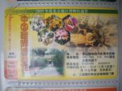 2002年度北京地区博物馆通票 中国密蜂博物馆 龙脉温泉