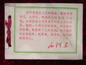 活页笔记本：毛主席语录卡片（活页，未用过，厚度：1.5厘米）