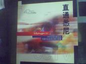 直通悉尼 2000年悉尼奥运会 中国中央电视台倾力报道 (铜版彩图)10开