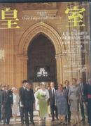 买满就送   皇室 2002年秋号 皇室御寺泉涌寺探访，皇室中的日本美术珍藏  猿图