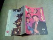 辽宁青年1985.5（总第296期）