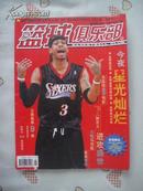 篮球俱乐部  2005年第2期