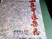山东中医杂志2001---12