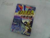 电玩超人【NO,1】电子游戏宝典1----攻略道场