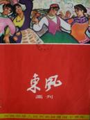 《东风画刊》（1959 年第9期）