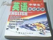 中学生英语日记起步