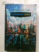 Ubanatomy   Shanghai   2009（介绍上海生活旅游文化的大厚英文书，全铜版纸彩印）