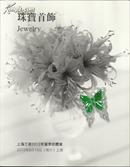 上海工美2012年夏季拍卖会珠宝首饰