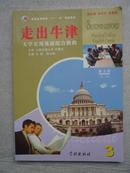 走出牛津 大学实用英语综合教程 第二版 第三册 练习册