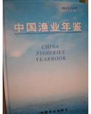 中国渔业年鉴2007
