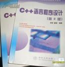 c++语言程序设计