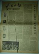 4个版：《南方日报》1966年7月9日【品如图】