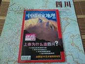 中国国家地理 （2003年第1--12 期全）【1、5、9  11有地图，整体9品】