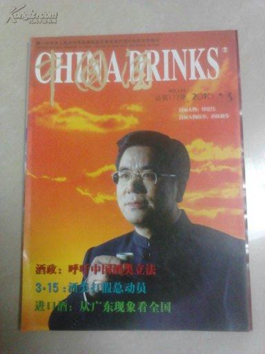 中国酒2010-3