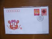 首日封——1992-1《壬申年》特种邮票