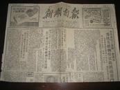新湖南报(1950年11月6日)