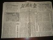 新湖南报(1950年11月28日)