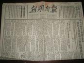 新湖南报(1950年11月3日)