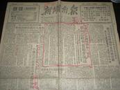 新湖南报(1950年11月24日)