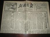 新湖南报(1950年11月20日)