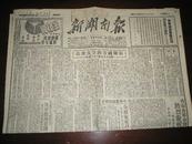 新湖南报(1950年11月8日)