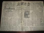 新湖南报(1950年11月26日)