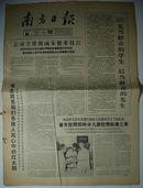 4个版：《南方日报》1966年7月30日【品如图】