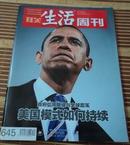 三联生活周刊(2011年第34期)