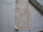 1949年12月中国火柴公司销售单据（贴24枚民国税票加字改值成人民币100元，10元）