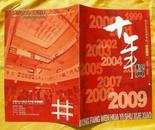 十年经典-东方文化艺术学校民族画室1999-2009