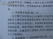 包快递：浙江省博物馆论文8页（吴昌硕故里鄣吴的重要资料）见照片
