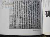 补图：（日本）原版书画艺术期刊：8开1994年《有在日本的罕见吴昌硕书画篆刻精品》