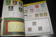 少见 1988年中国邮票图鉴