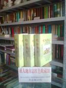 广西壮族自治区地方志系列丛书--------------------桂林市地方志系列---------一套----------桂林市志------------虒人珍藏