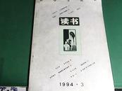 读书19940---3