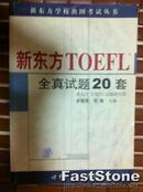 新东方 TOEFL 全真试题