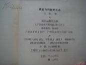 （17-208-2）黑牡丹和她的丈夫 （签赠本）