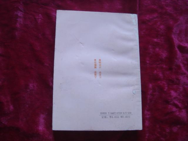 （17-208-2）黑牡丹和她的丈夫 （签赠本）