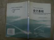 广东省会计从业资格考试辅导教材会计基础