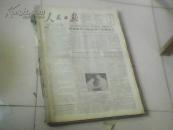 老报纸收藏：<人民日报>原报合订 1956年8月2日--1956年9月29日