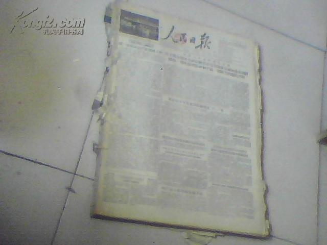 老报纸收藏：<人民日报>原报合订 1956年6月2日--1956年7月30日