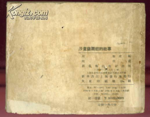 沙皇萨尔坦的故事