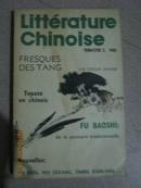 --【中国文学法文季刊1983年第2期