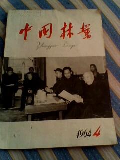 中国林业1964.年4期见描述