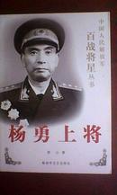 杨勇上将