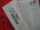 《航空知识》1979年11月号（总第104期）彦纯书店祝您购书愉快！