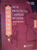 新实用汉语课本(1)/中国国家汉办规划教材