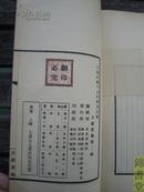 文献丛编 文献丛编增刊 8册合售（民国线装书，铅印，1930年）