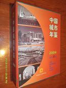 中国城市年鉴【2004】