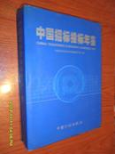 中国招标投标年鉴【2001 总第一卷】